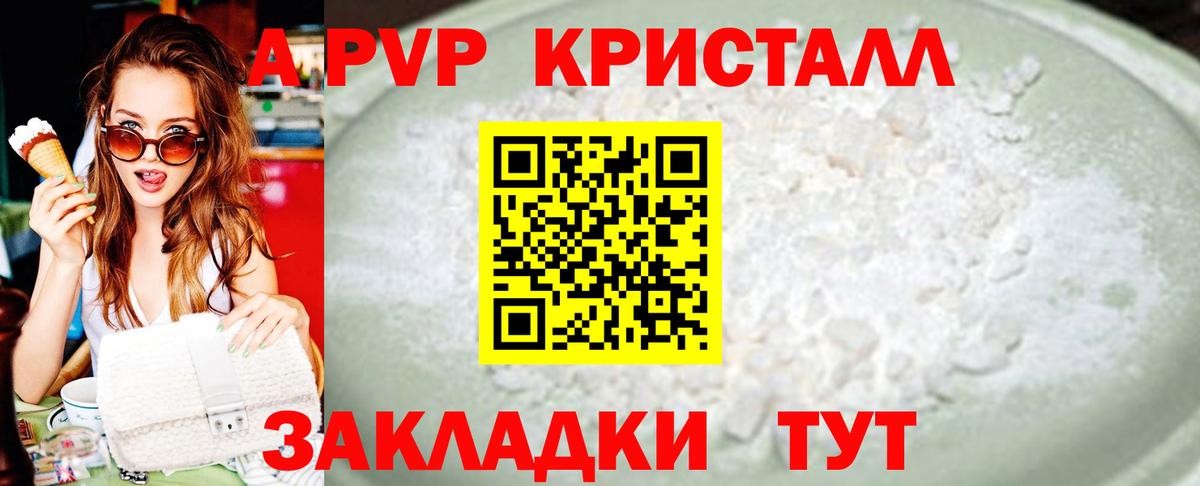 Альфа ПВП Crystall  Вход с VPN  APVP  где купить наркоту  Ялта  А ПВП Crystall 