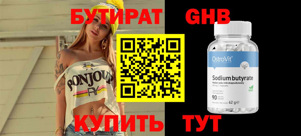Ялта  Бутират бутик  Вход с VPN 