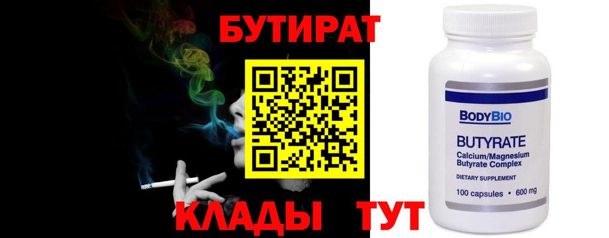 Бутират оксана Ялта