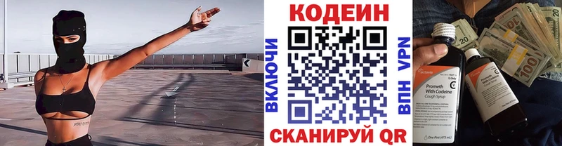 Кодеиновый сироп Lean напиток Lean (лин)  Ялта 