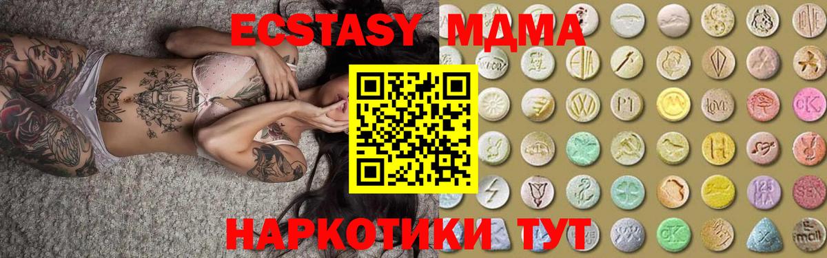 Ecstasy MDMA Ялта
