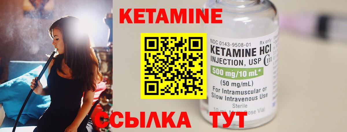 Кетамин VHQ Ялта