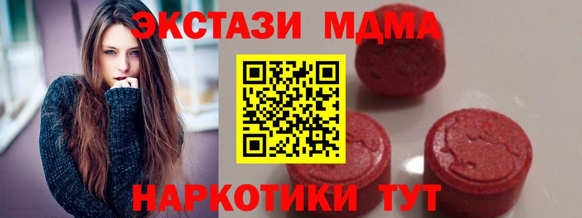 МДМА молли  Вход с VPN  Ялта  МДМА Molly 