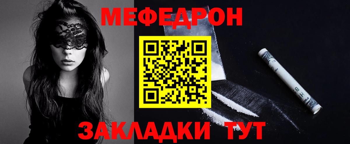 Мефедрон Ялта