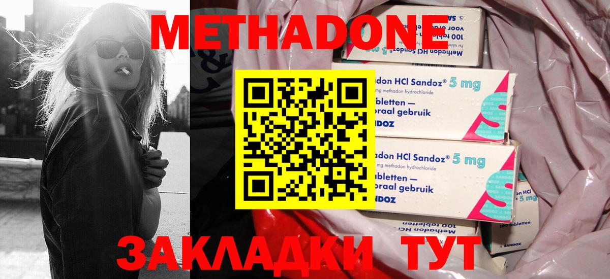 МЕТАДОН белоснежный  МЕТАДОН мёд  Вход с VPN  Ялта 