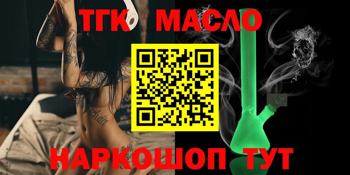 ТГК THC oil Ялта